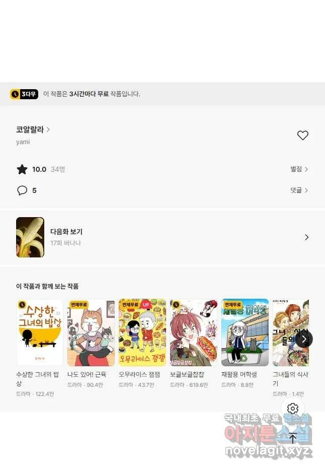 Webtoon Image