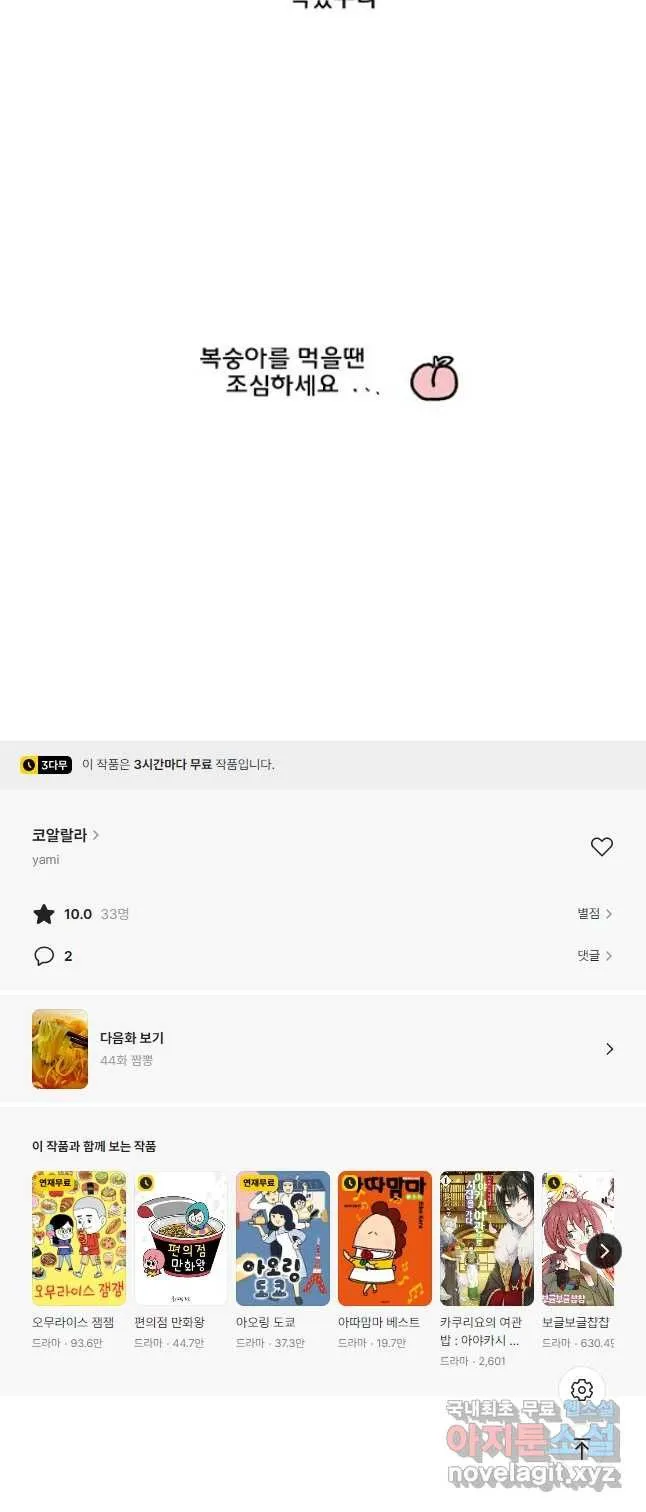 Webtoon Image