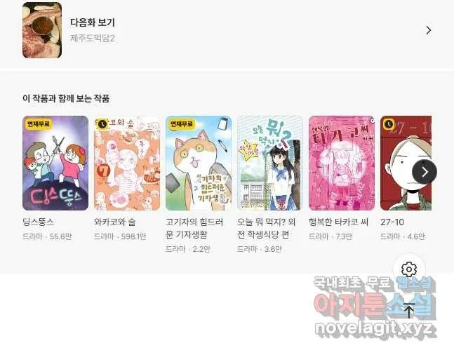 Webtoon Image