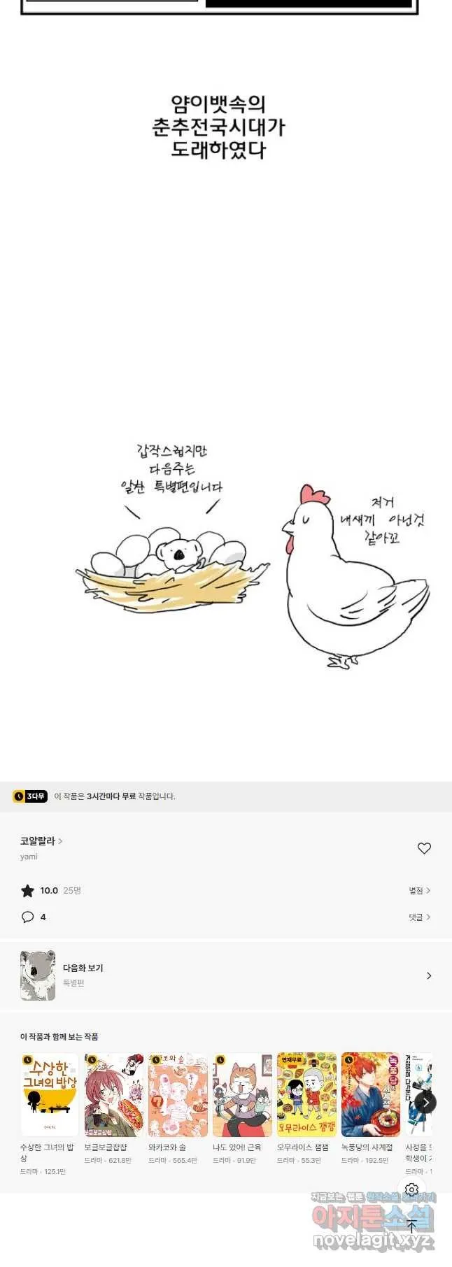 Webtoon Image