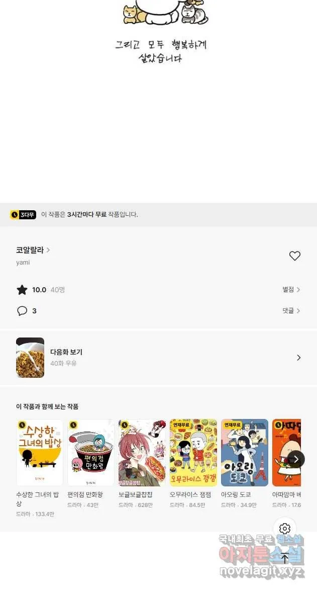 Webtoon Image