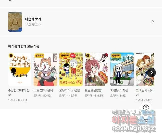 Webtoon Image