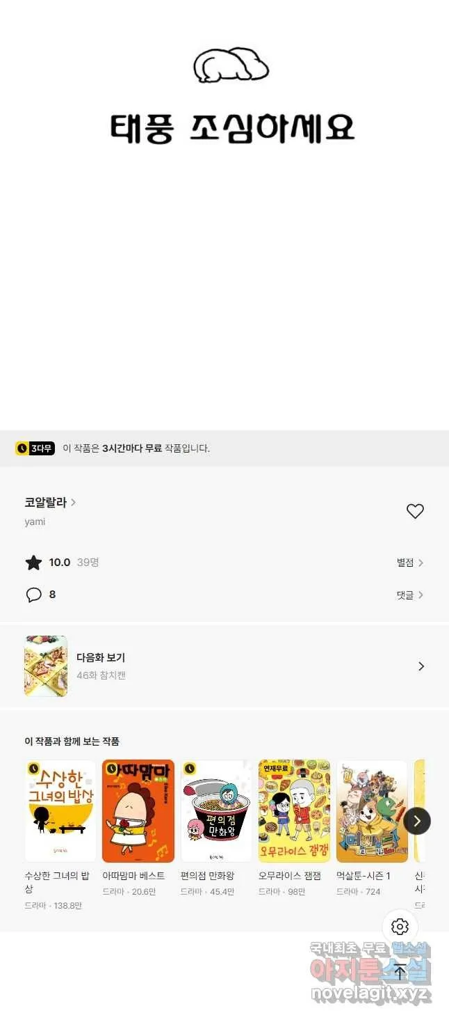 Webtoon Image