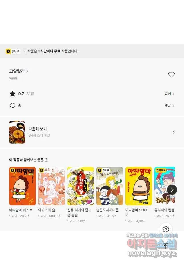 Webtoon Image