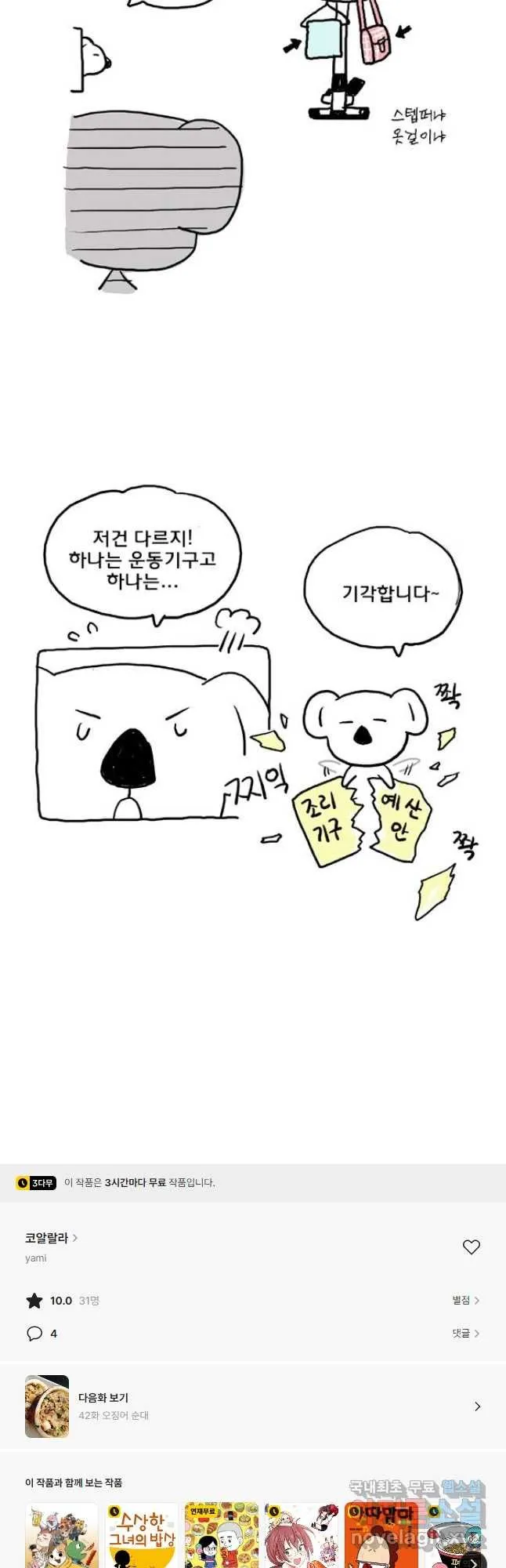 Webtoon Image