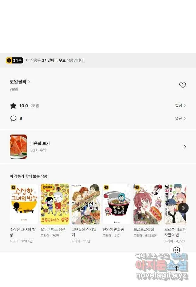 Webtoon Image