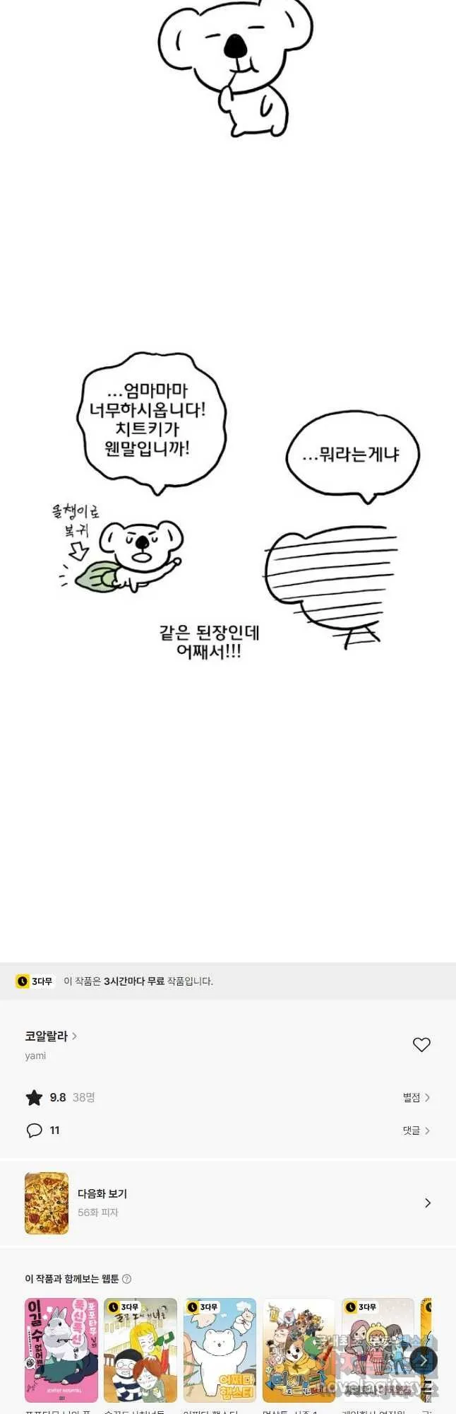 Webtoon Image