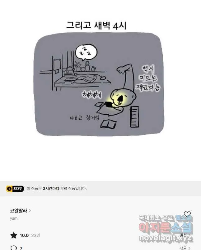 Webtoon Image