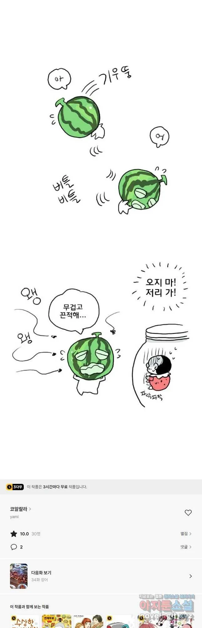 Webtoon Image
