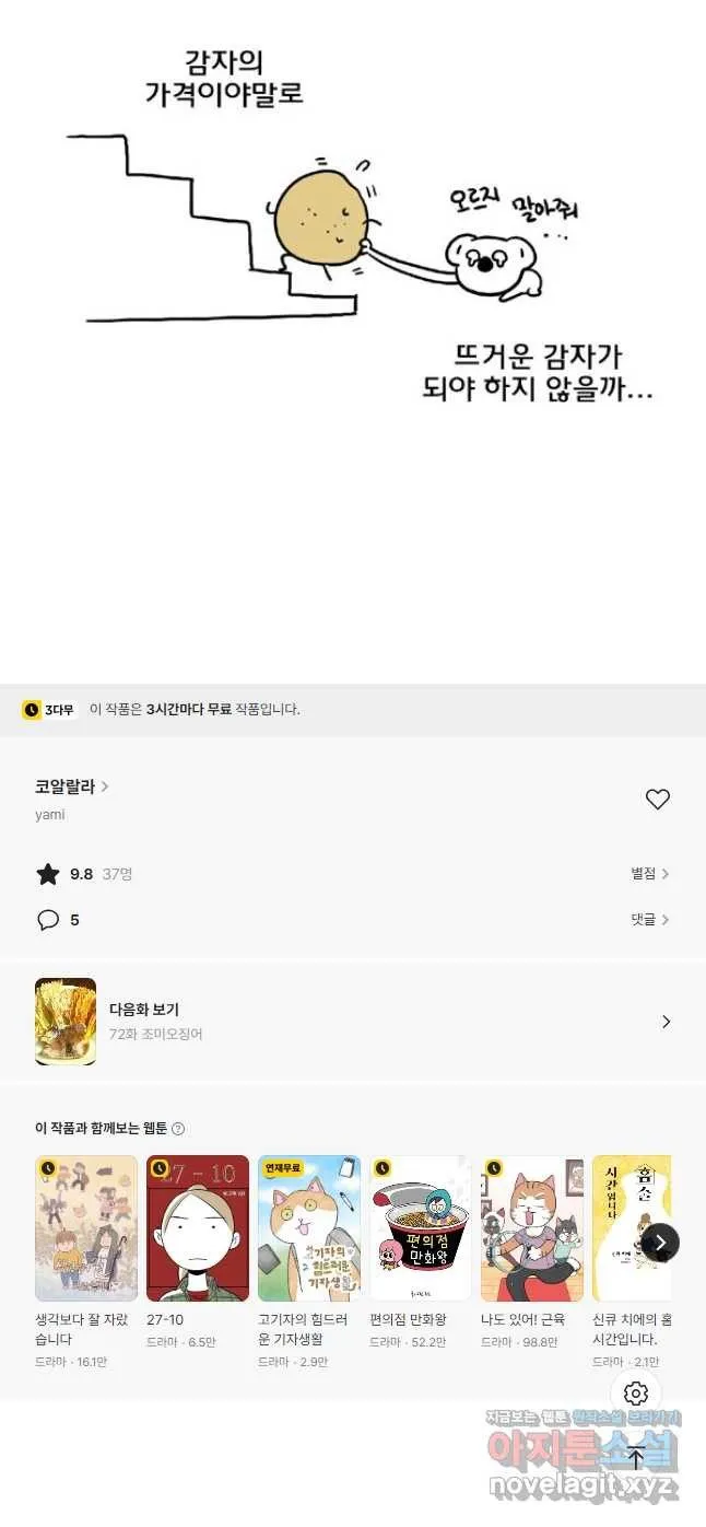 Webtoon Image