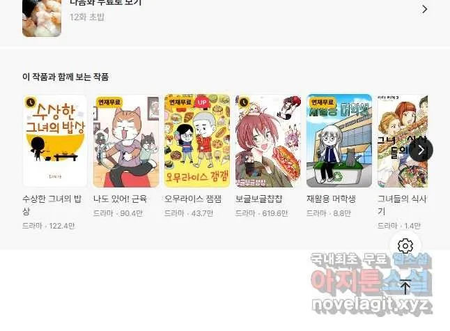 Webtoon Image