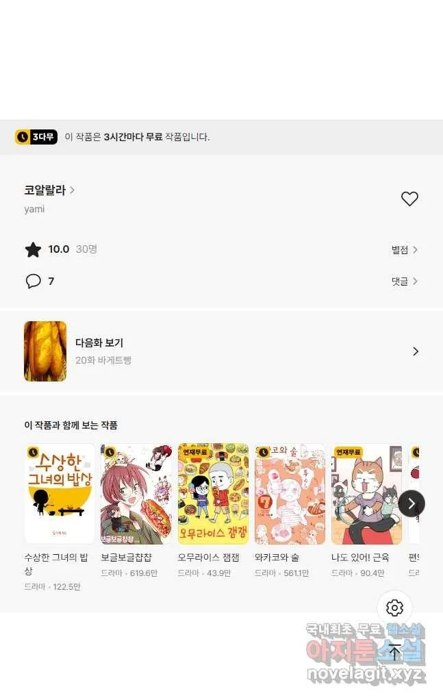 Webtoon Image