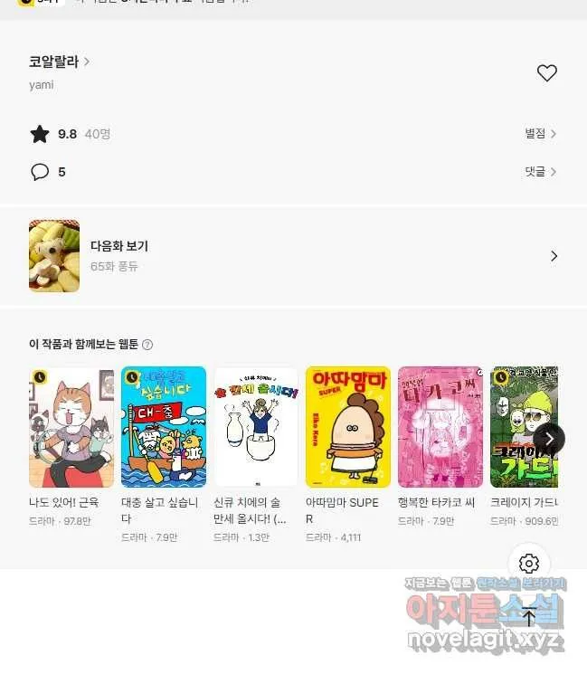 Webtoon Image