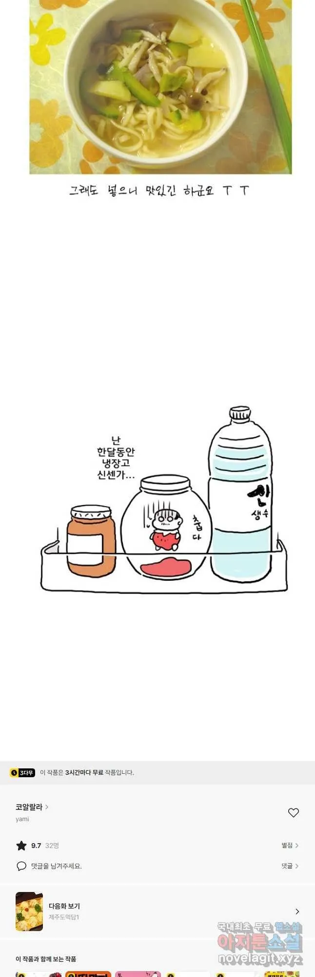 Webtoon Image