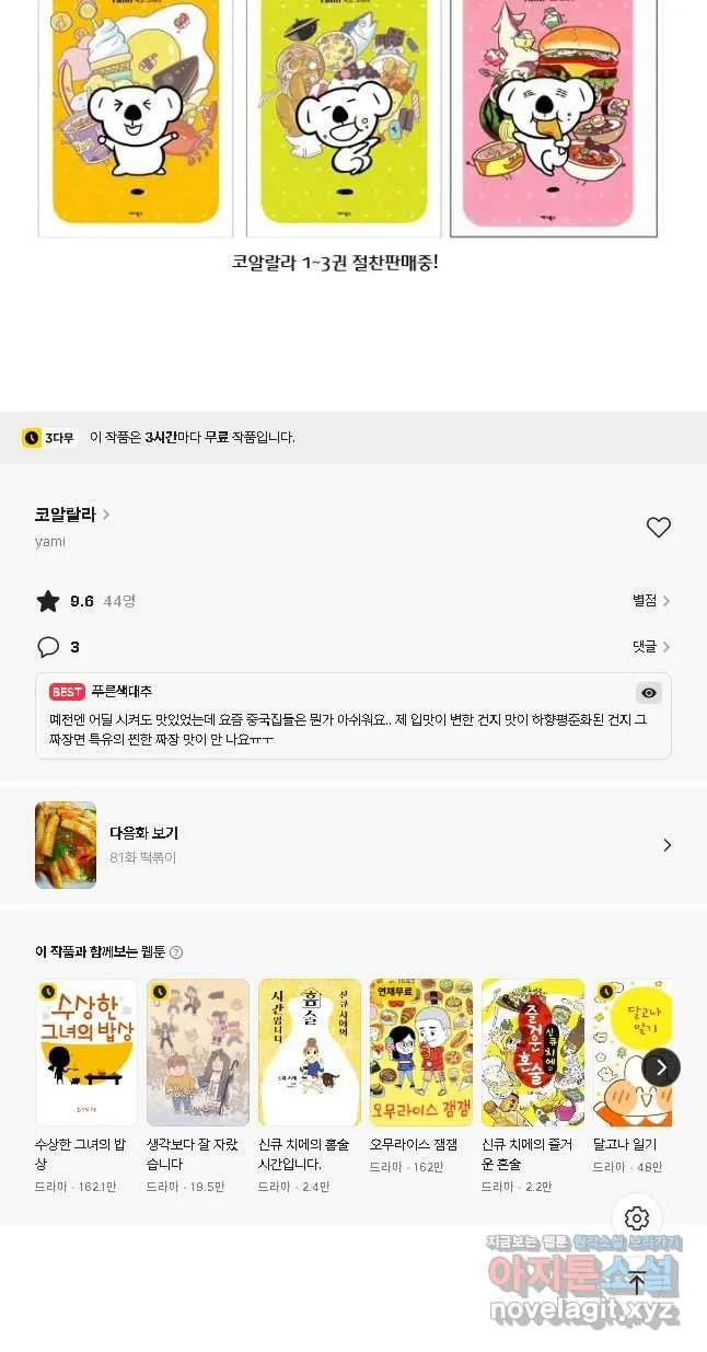 Webtoon Image