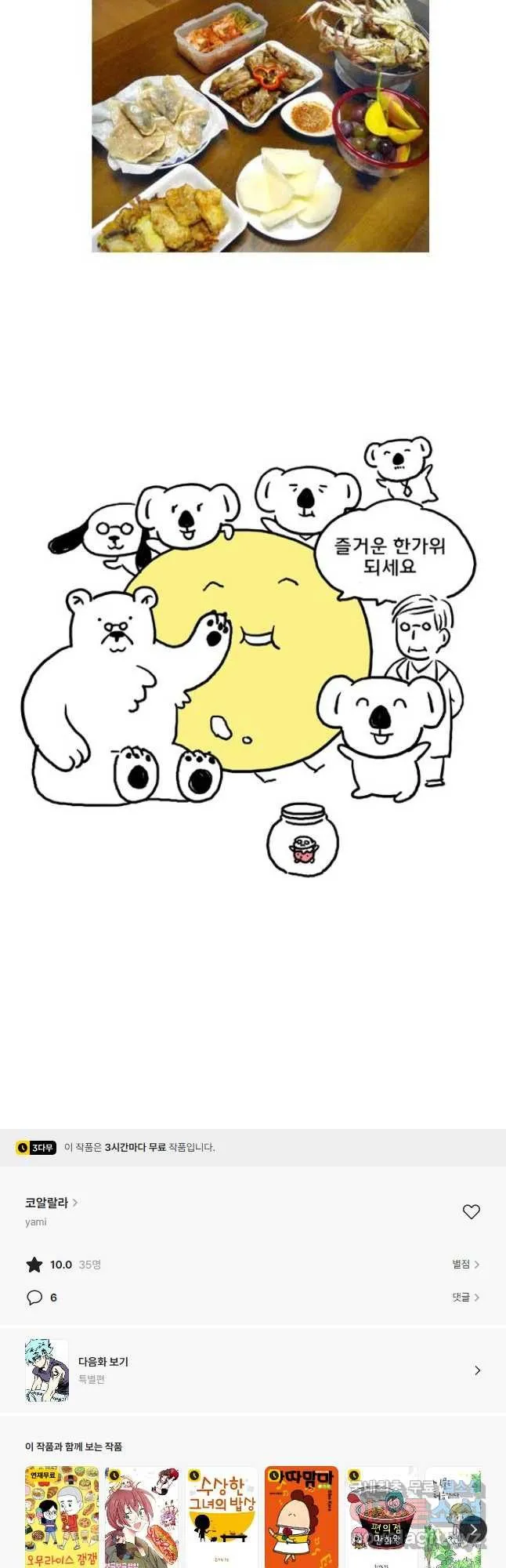 Webtoon Image