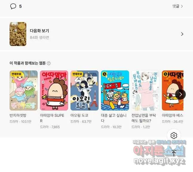 Webtoon Image