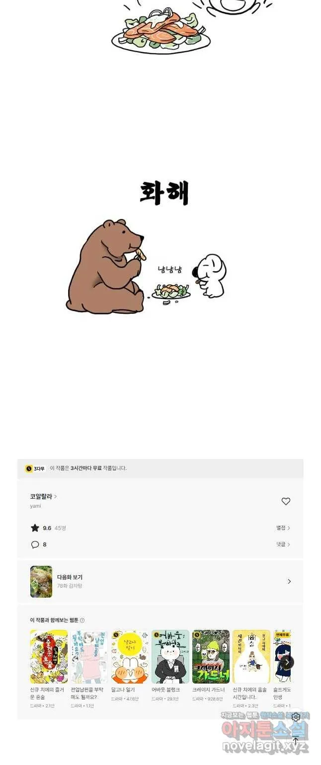 Webtoon Image