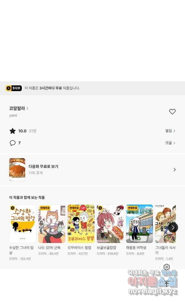 Webtoon Image