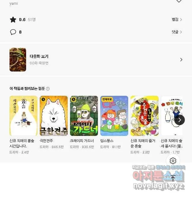 Webtoon Image