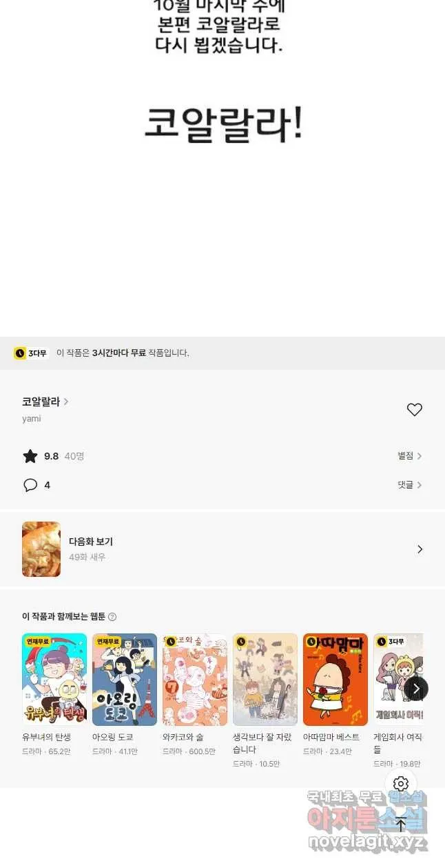 Webtoon Image