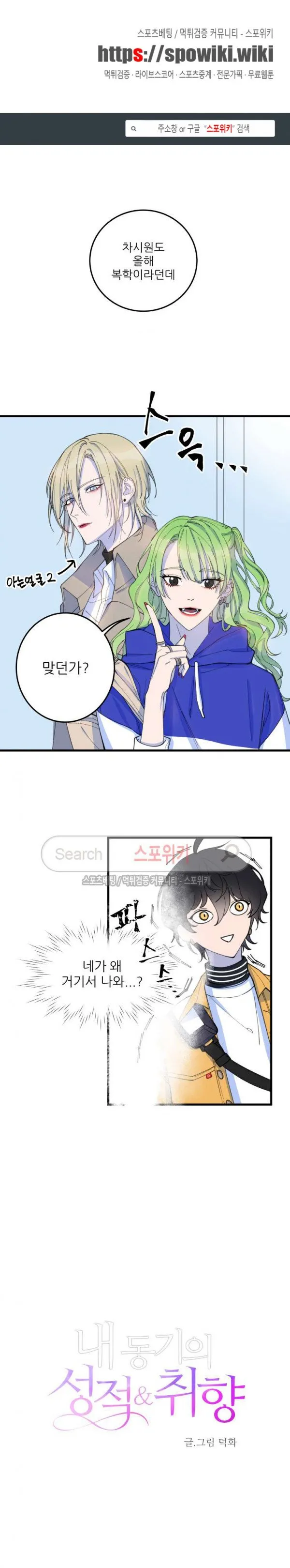 Webtoon Image