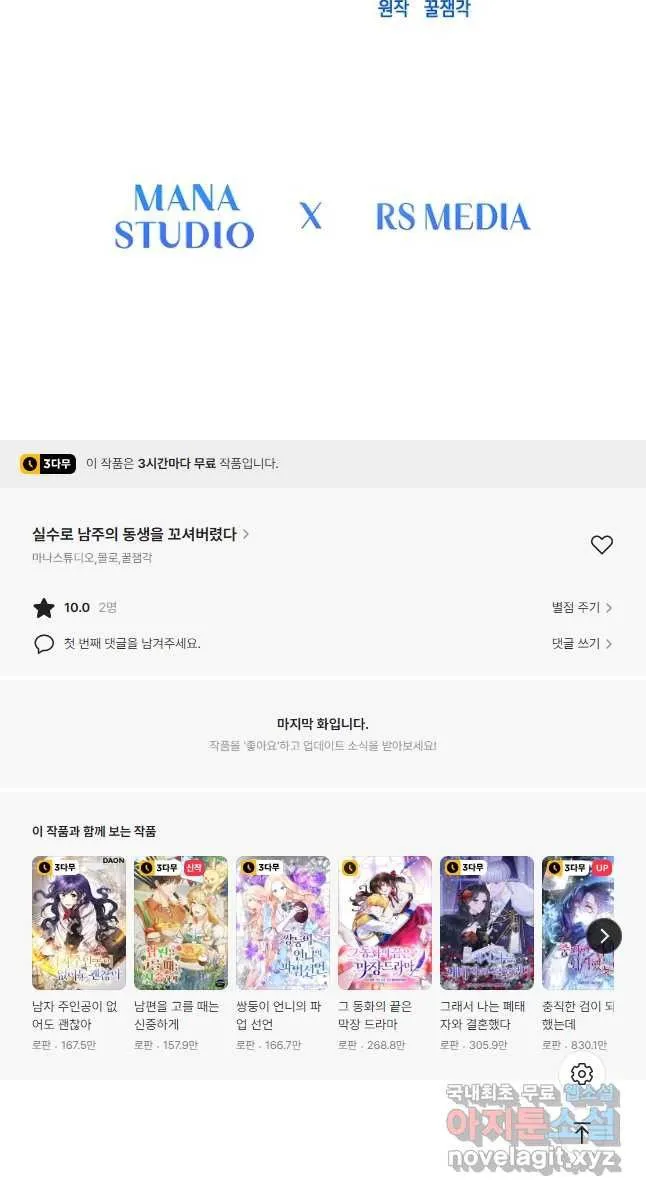Webtoon Image