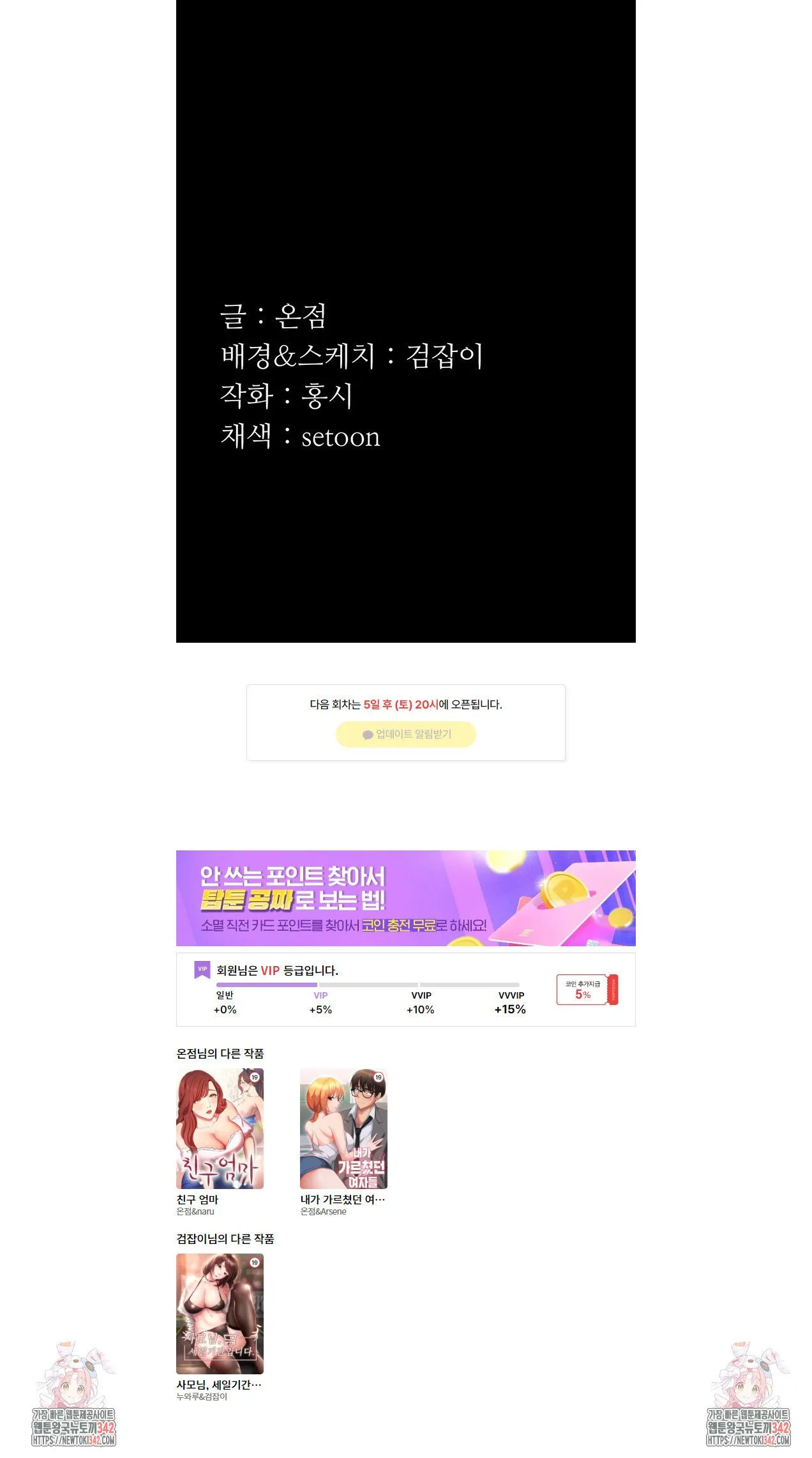 Webtoon Image