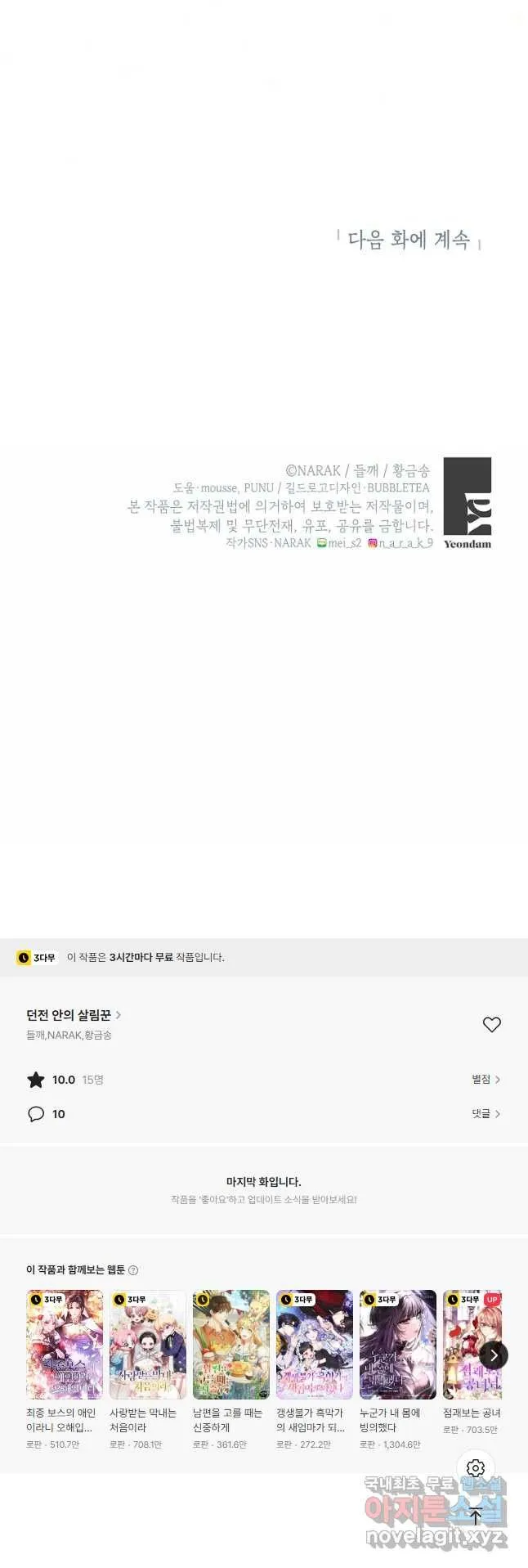 Webtoon Image