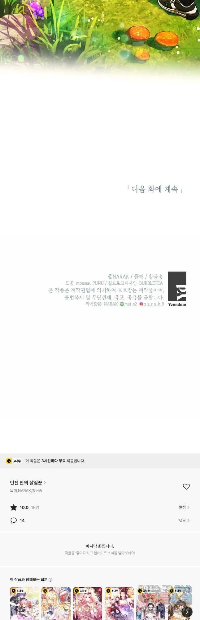 Webtoon Image