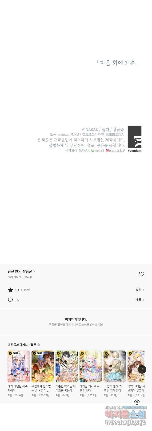 Webtoon Image
