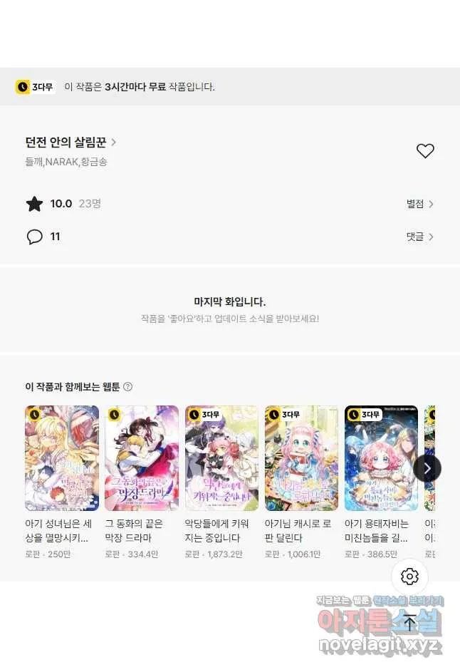 Webtoon Image