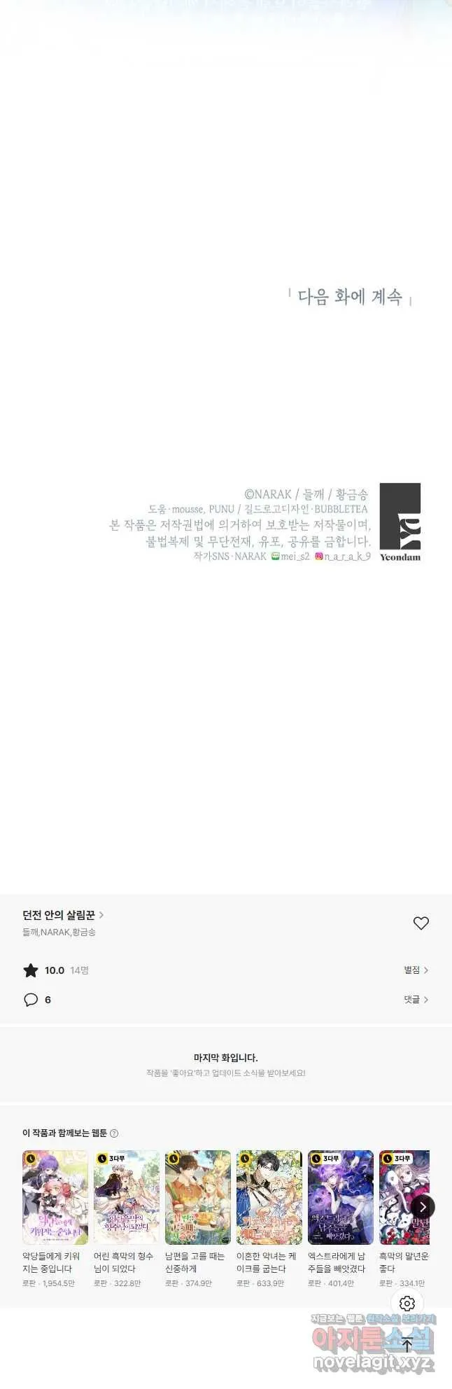 Webtoon Image