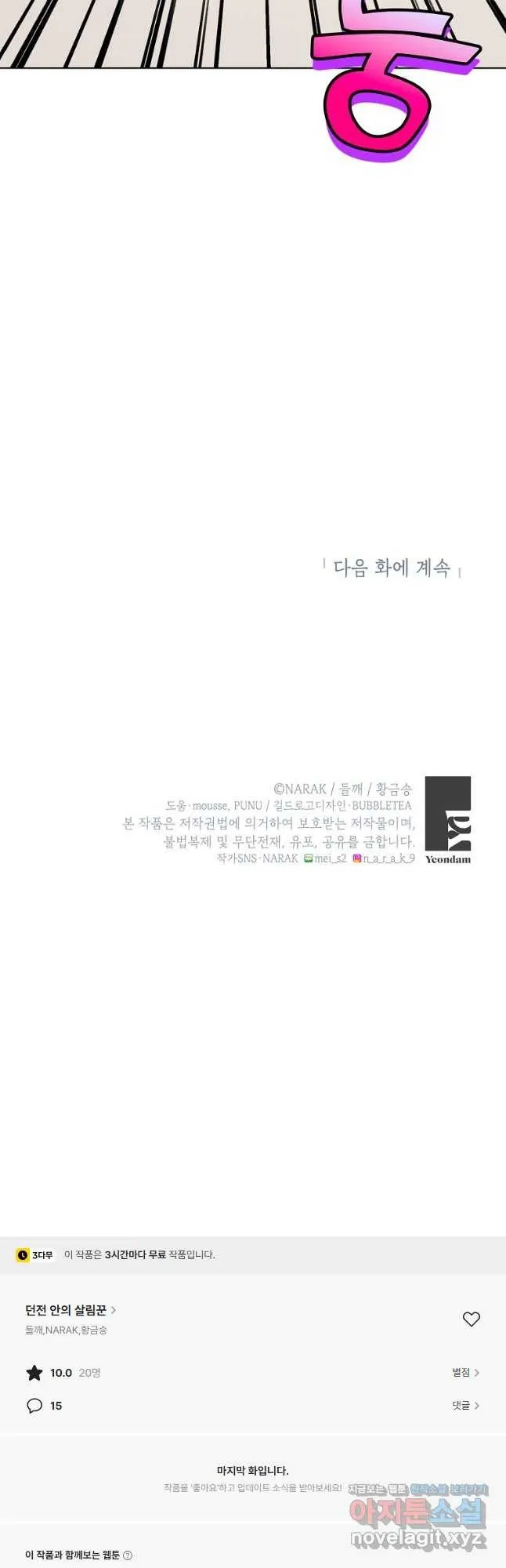 Webtoon Image