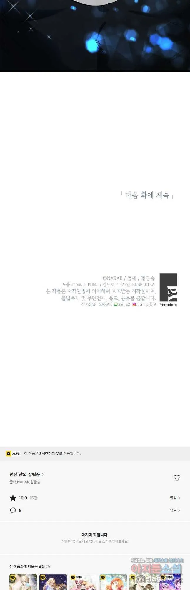 Webtoon Image