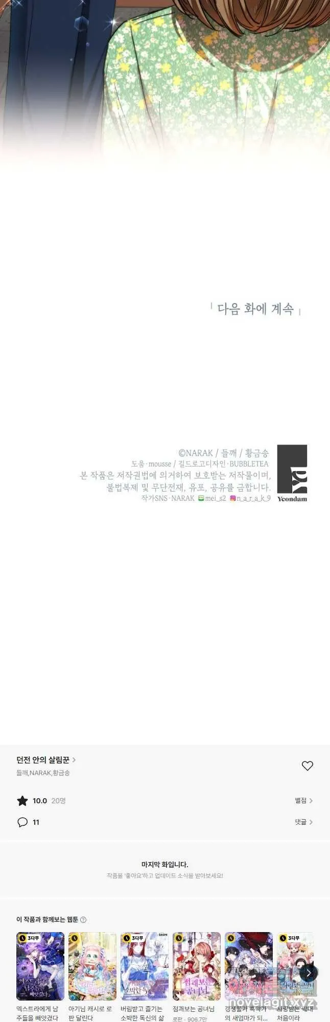 Webtoon Image
