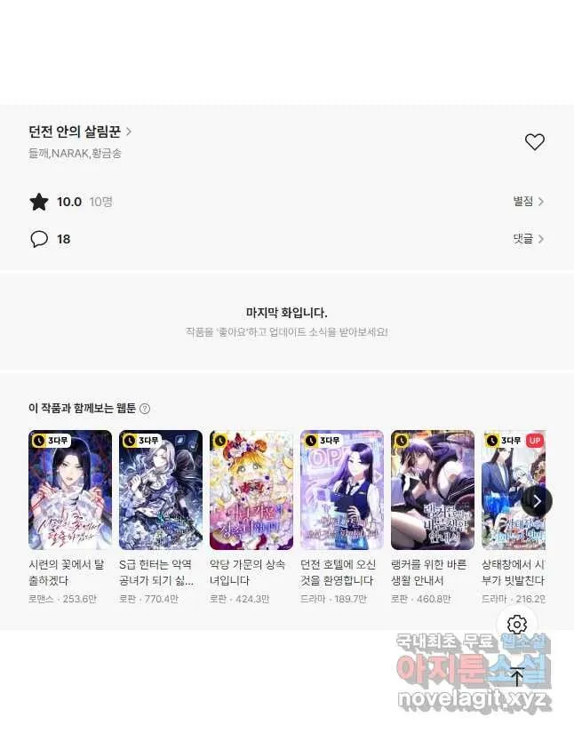 Webtoon Image