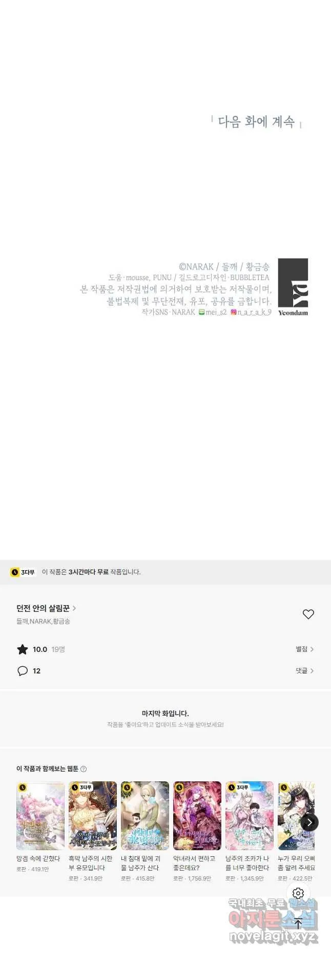 Webtoon Image