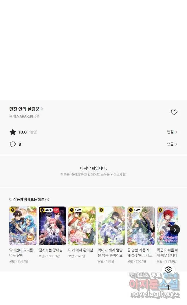 Webtoon Image