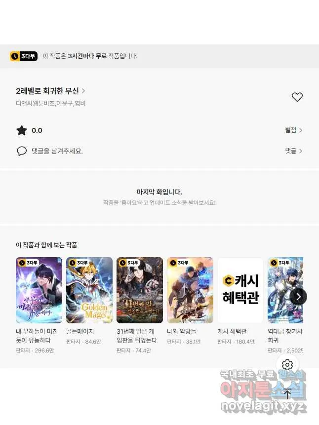 Webtoon Image