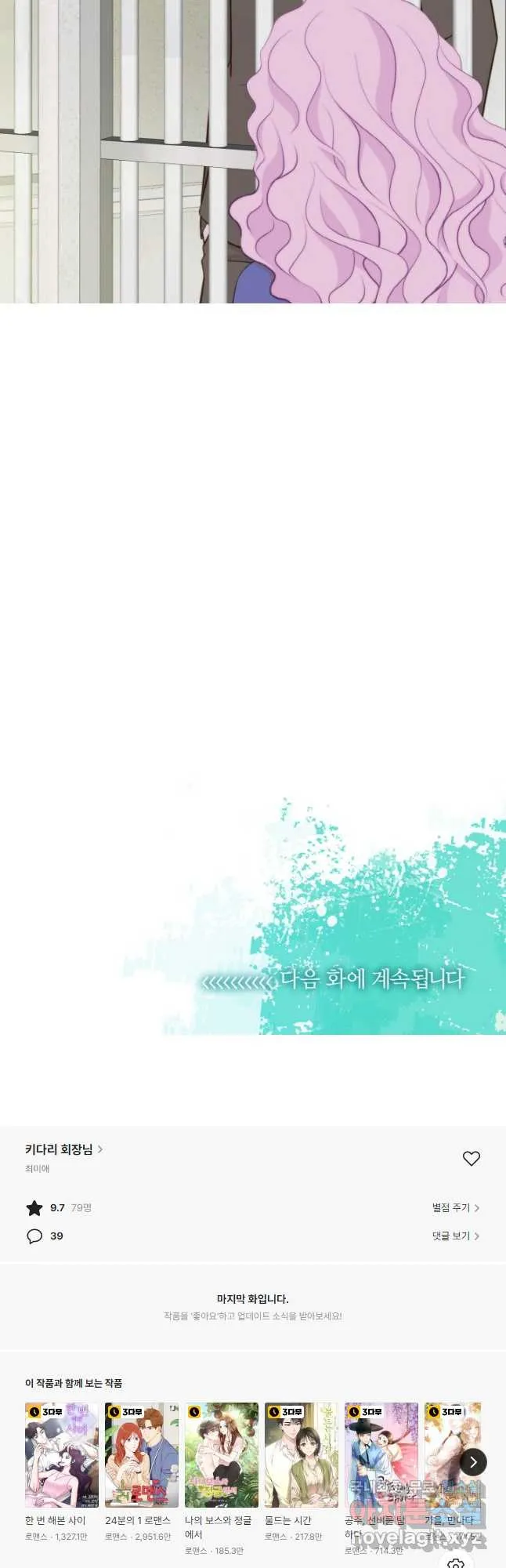 Webtoon Image