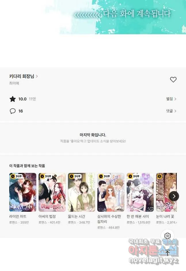 Webtoon Image