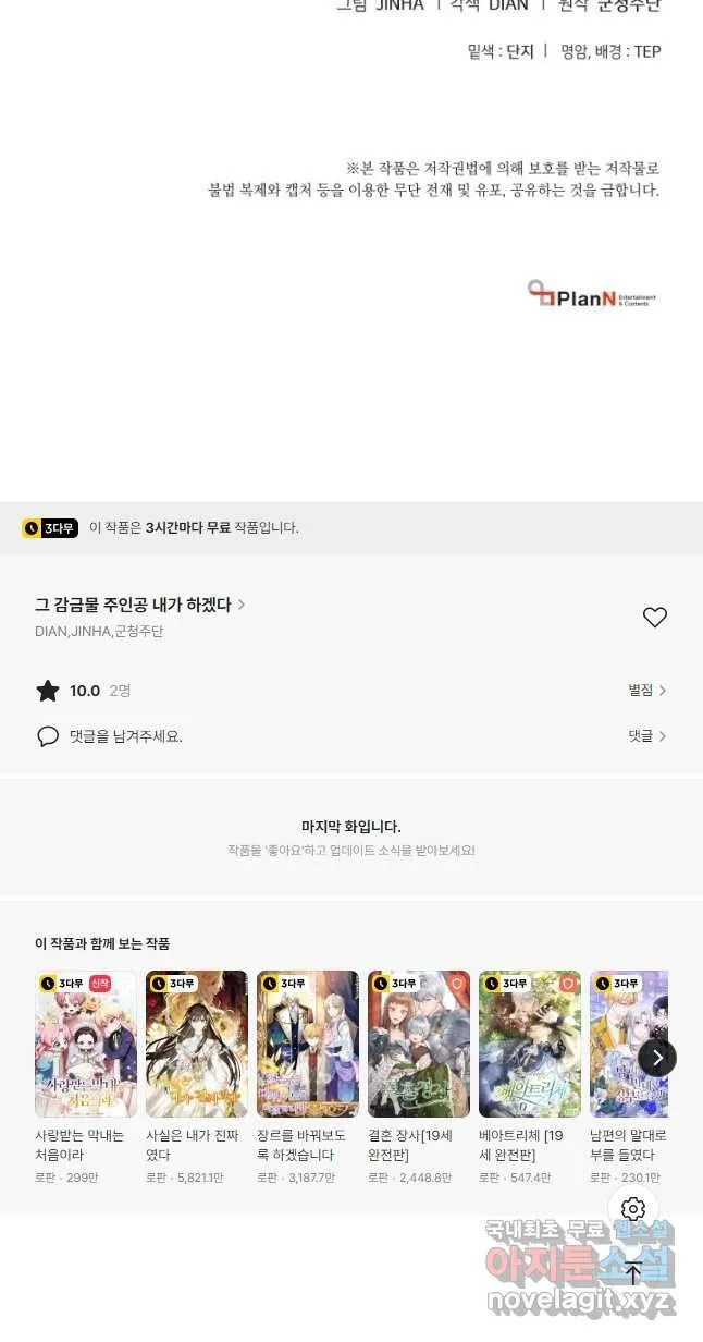 Webtoon Image