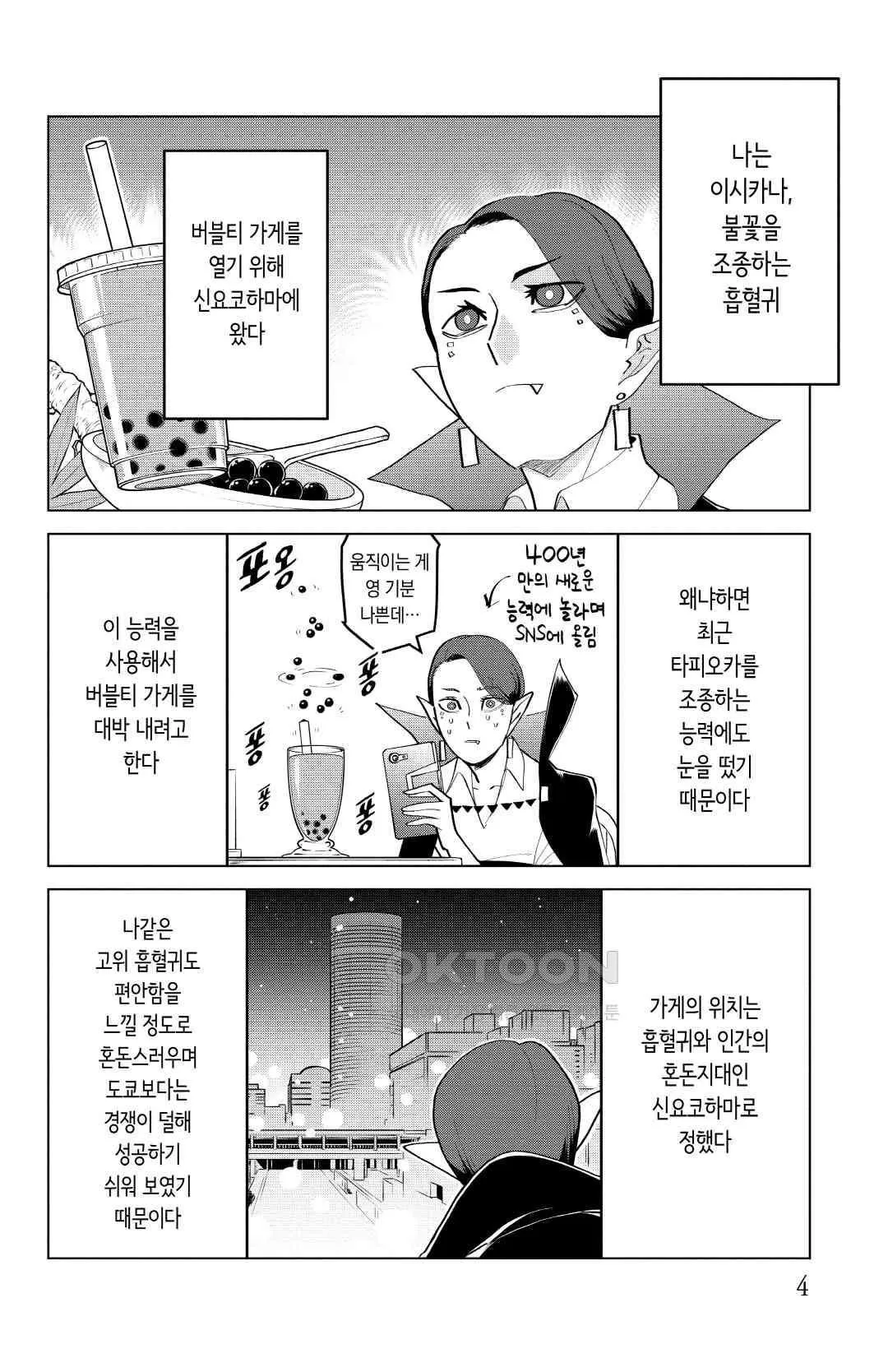 Webtoon Image