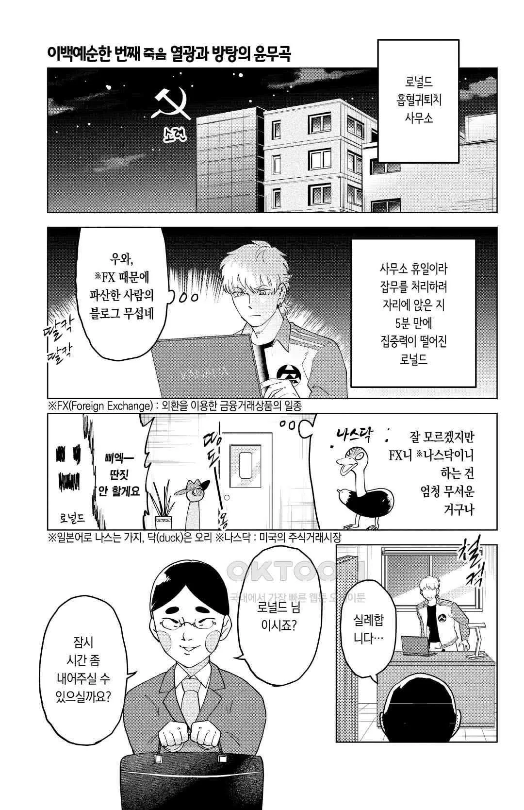 Webtoon Image