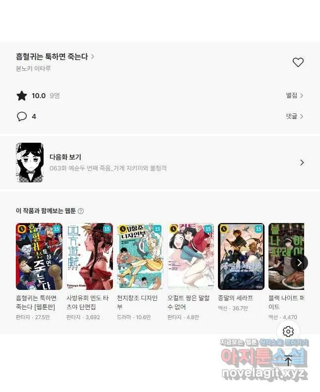 Webtoon Image