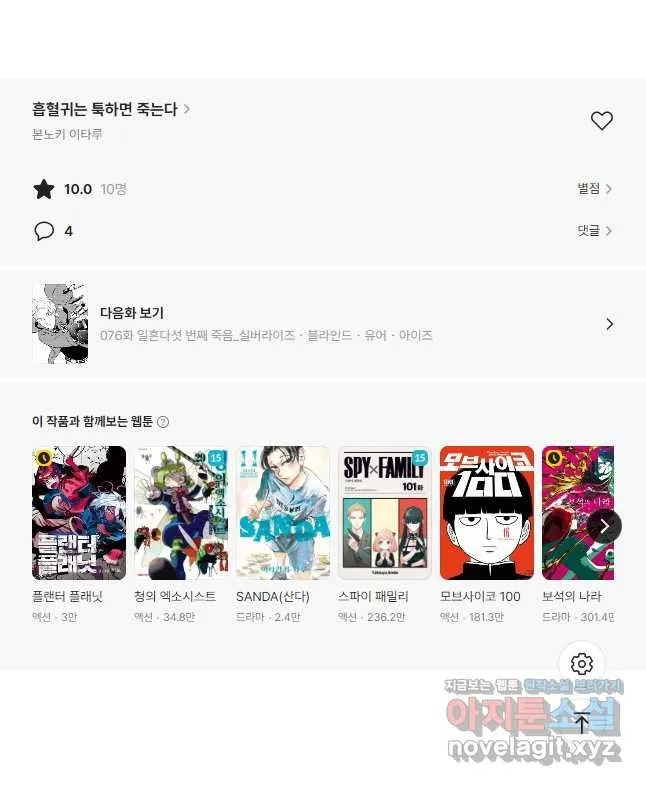 Webtoon Image