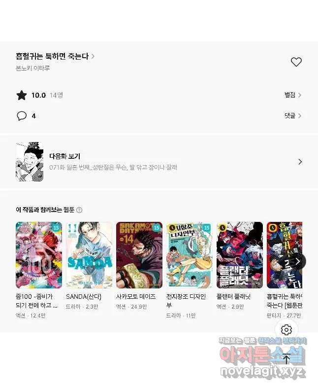 Webtoon Image
