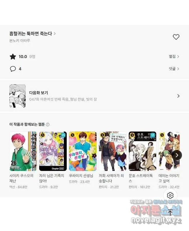 Webtoon Image