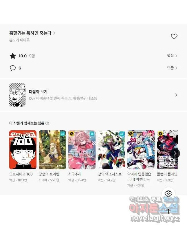 Webtoon Image